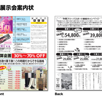 展示会案内状(毎月発行)